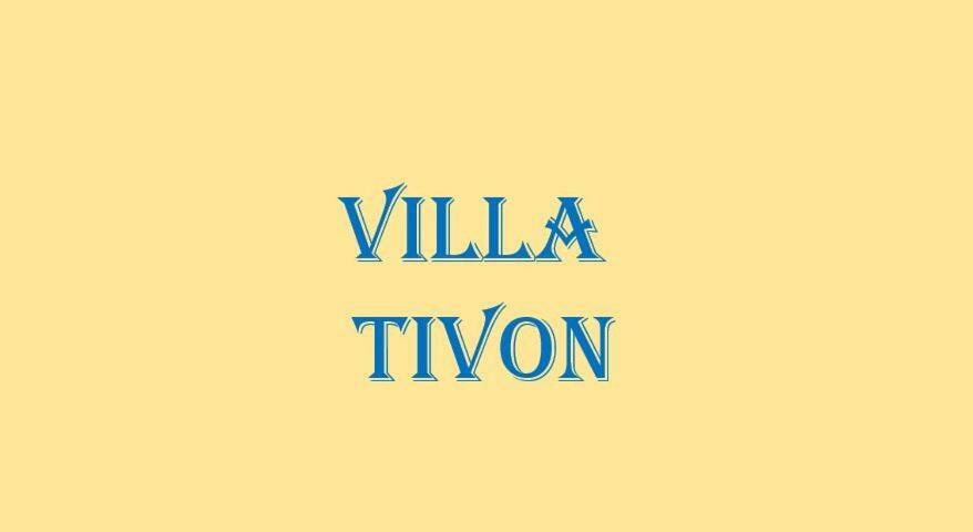 טבעון Villa Tivon מראה חיצוני תמונה